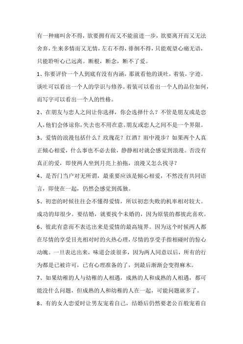 【经典语录】学会用理解的,欣赏的眼光去看对方