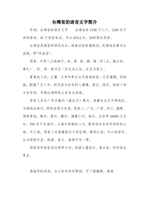 台湾省的语言文字简介