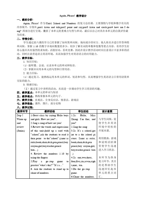 冀教版(三起)三年级上册英语教案-Again, Please