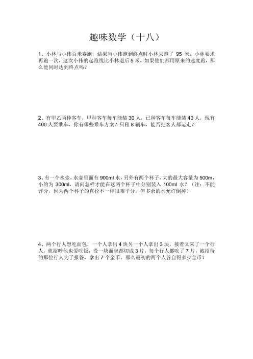 趣味数学(二)
