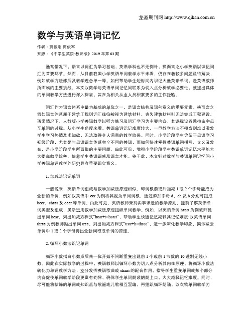 数学与英语单词记忆