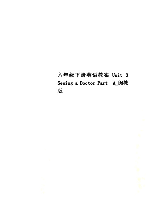 最新六年级下册英语教案Unit 3 Seeing a Doctor Part  A_闽教版