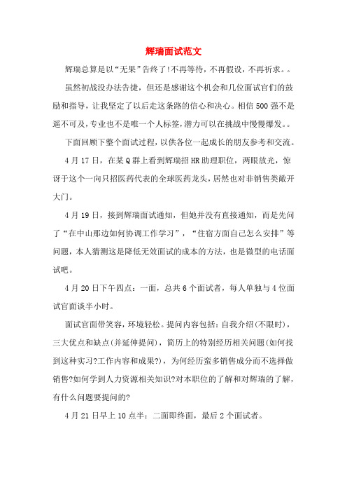 辉瑞面试范文