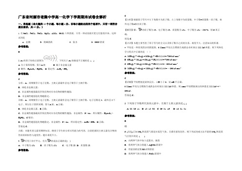 广东省河源市老隆中学高一化学下学期期末试卷含解析