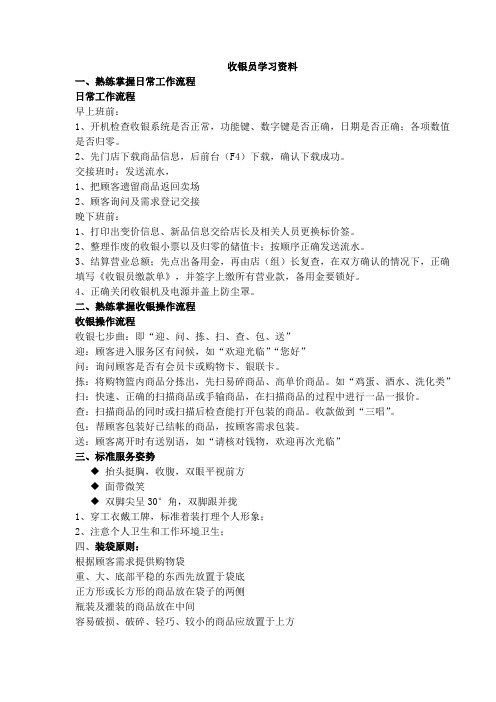 收银员学习资料