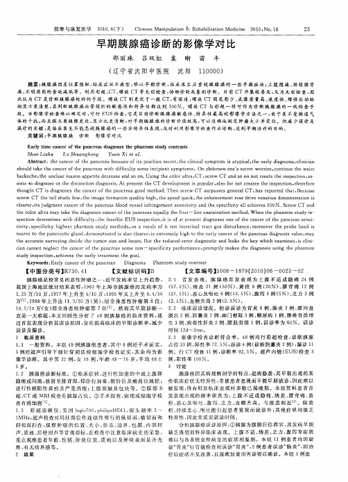 早期胰腺癌诊断的影像学对比
