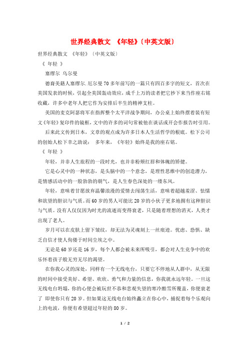 世界经典散文 《年轻》(中英文版)