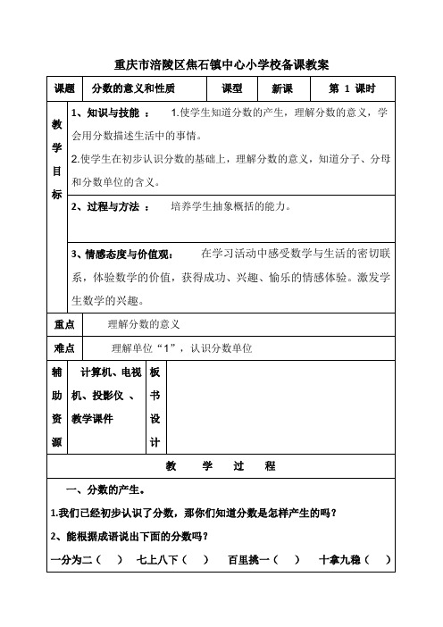 分数的基本性质