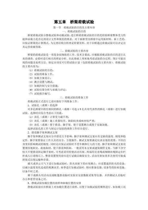 荷载试验的目的及主要内容