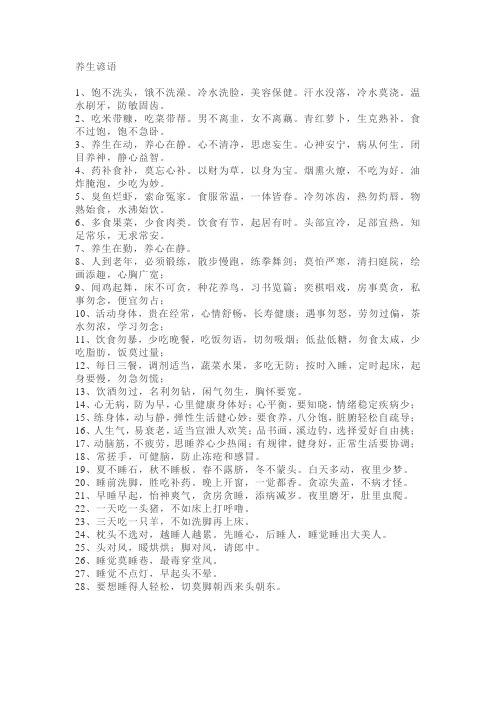 养生谚语