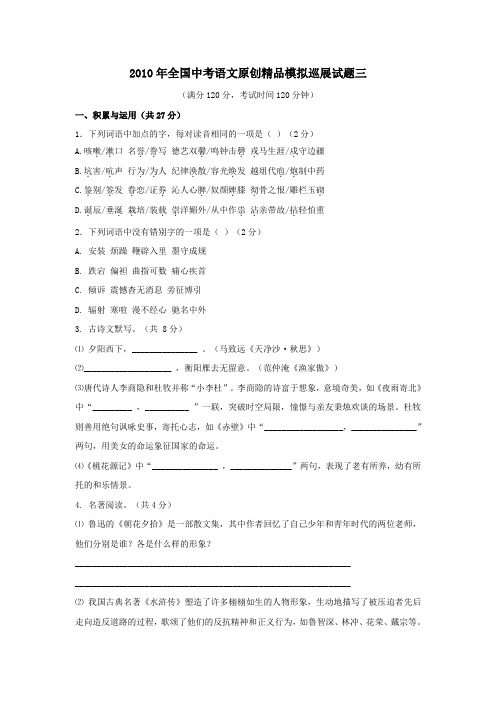 2010年中考语文总复习模拟试卷及答案