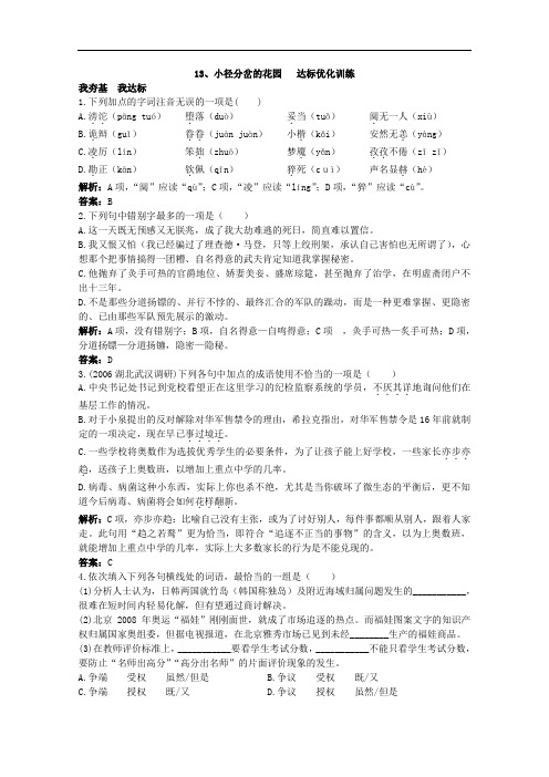 语文：13.《小径分岔的花园》：行走在时间的迷宫  同步测试之达标训练 (粤教版选修短篇小说欣赏)