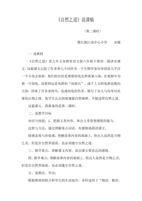 《自然之道》第二课时 说课稿