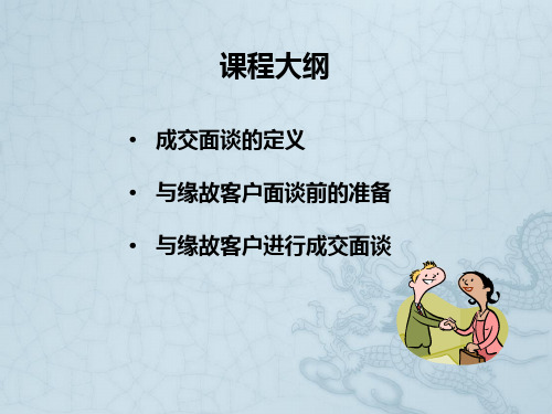 8-鑫盛快捷入门——成交面谈(2014年1月版)