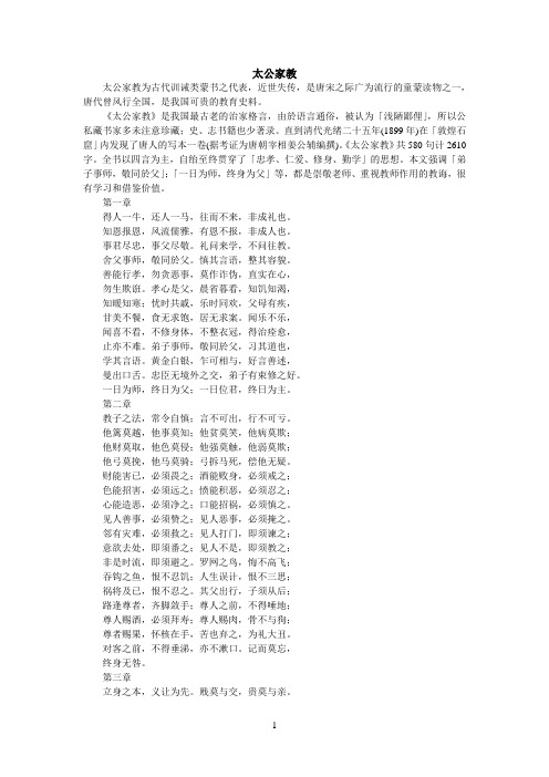 太公家教