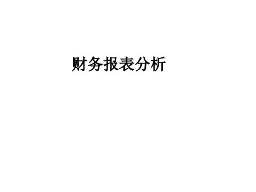 教会非财务人员看懂财务报表