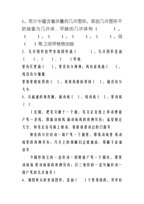 北师大版七年级数学上册第一章 1、生活中的立体图形(练习题及答案)