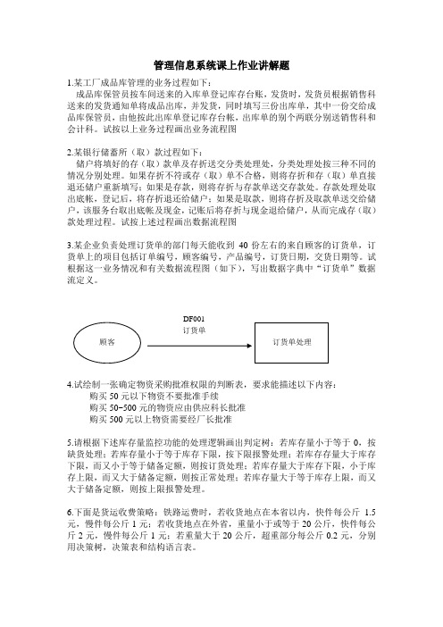 管理信息系统最终极分析应用题