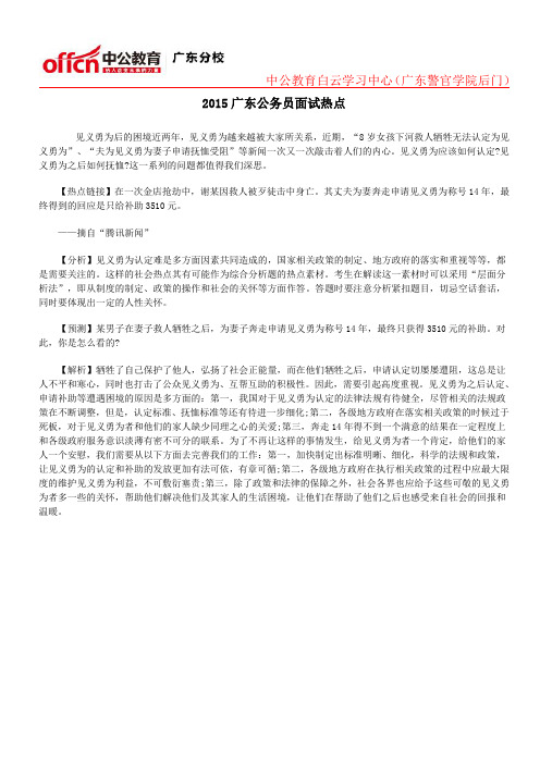 2015广东公务员面试热点