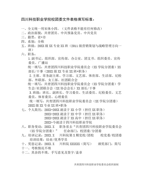 团学组织文件表格填写标准
