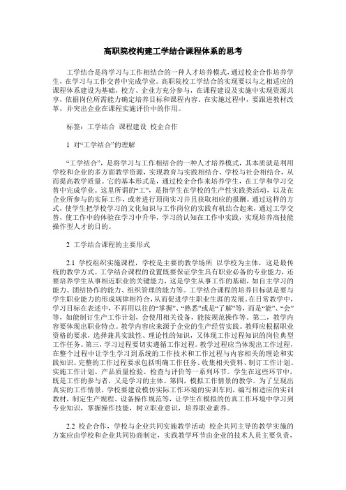 高职院校构建工学结合课程体系的思考
