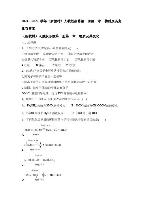 第一章 物质及其变化练习有答案高一化学人教版2019必修第1册