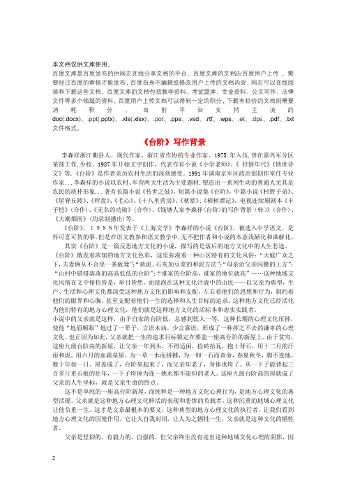 七年级语文下册 第三单元 11台阶素材 新人教版