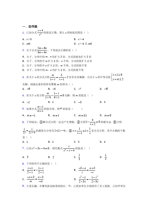 新人教版初中数学八年级数学上册第五单元《分式》测试卷(包含答案解析)(1)