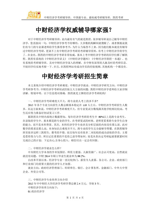 中财经济学权威辅导哪家强？