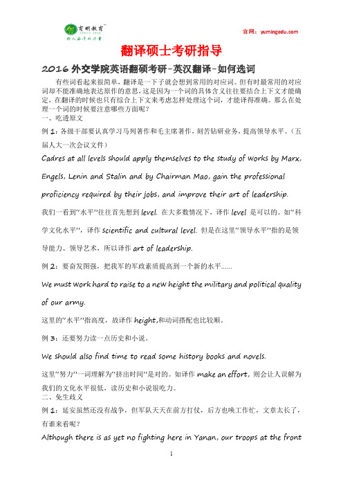 外交学院英语翻译硕士考研真题,考研经验