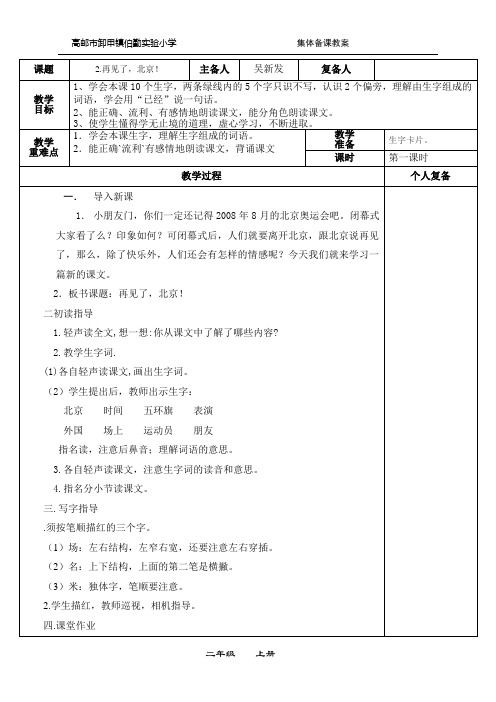 2,再见了,北京