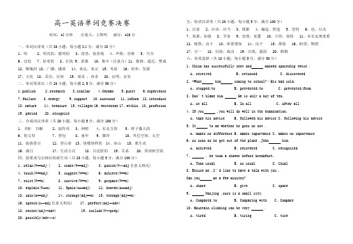 高一英语单词竞赛决赛
