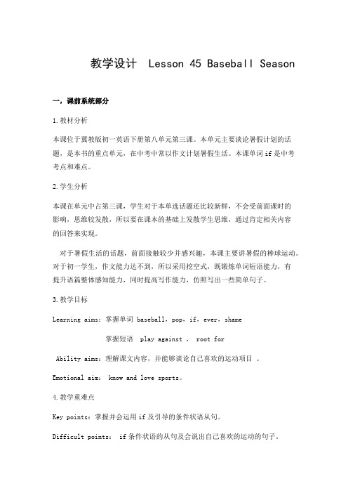 冀教版英语七年级下册Unit 8：Lesson 45 Baseball Season. 课程教学设计