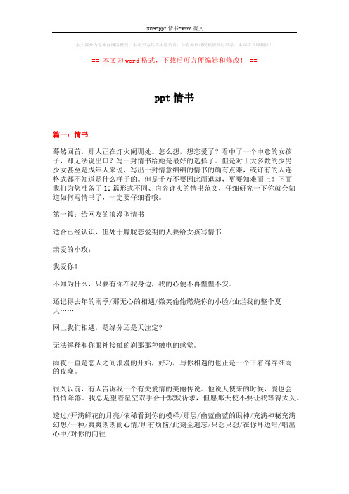 2019-ppt情书-word范文 (12页)