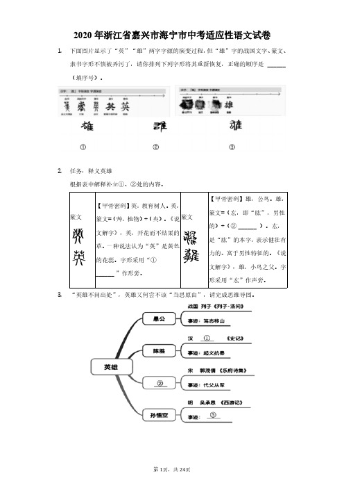 2020年浙江省嘉兴市海宁市中考适应性语文试卷 (附解析)