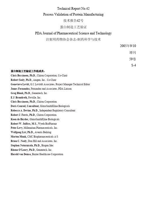 (仅供参考)PDA TR42 蛋白产品工艺验证(中英文)