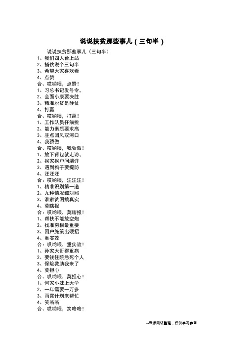 说说扶贫那些事儿(三句半)