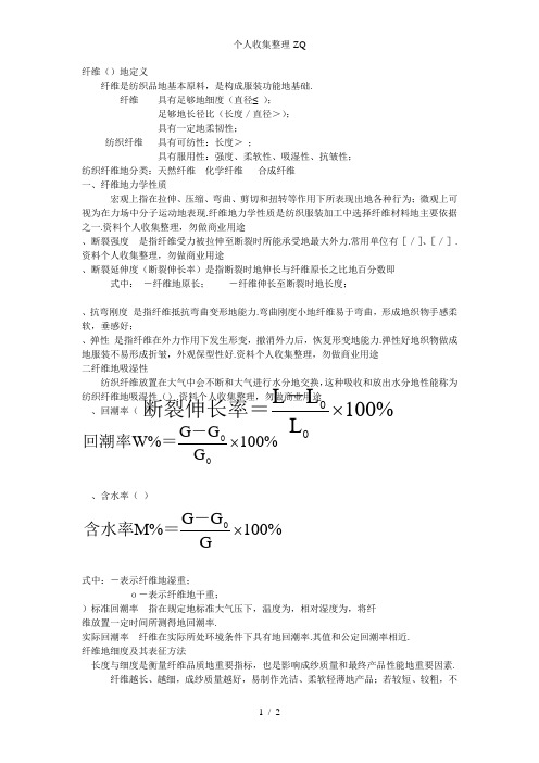 纺织纤维的基本性能