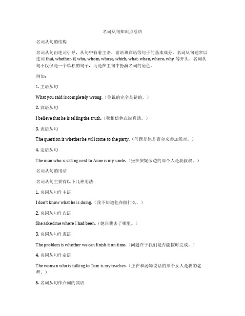 名词从句知识点总结