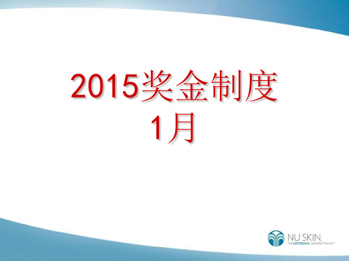 2020奖金制度2月