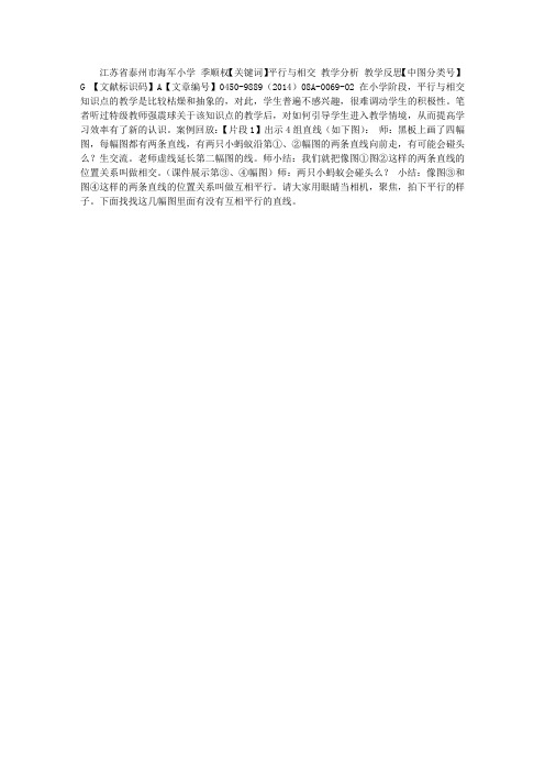 《平行与相交》教学案例评析
