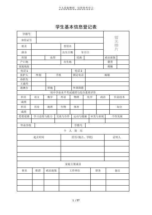 (完整版)云南普通高中学生成长记录手册(全套完整版)