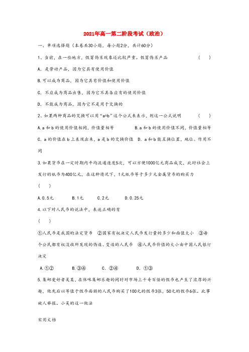 2021-2022年高一第二阶段考试(政治)