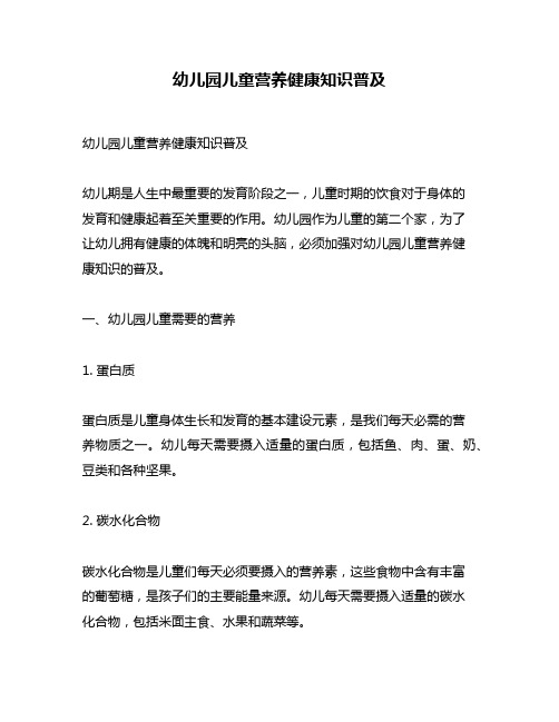 幼儿园儿童营养健康知识普及