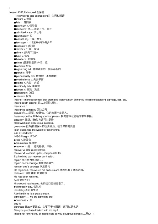 自学新概念英语第三册必背单词Lesson43