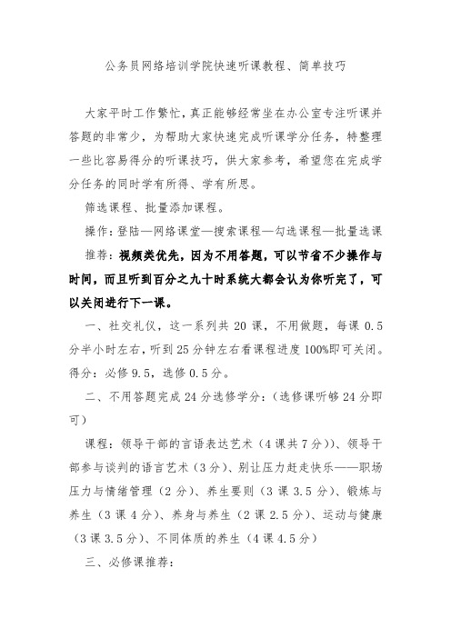 公务员听课教程简单技巧分享