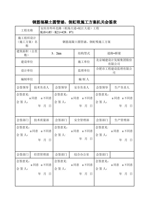 钢筋混凝土圆管涵、倒虹吸施工方案