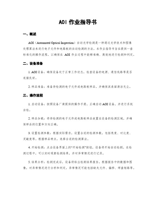 AOI作业指导书