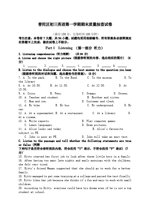 普陀区初三英语一模卷及答案解析