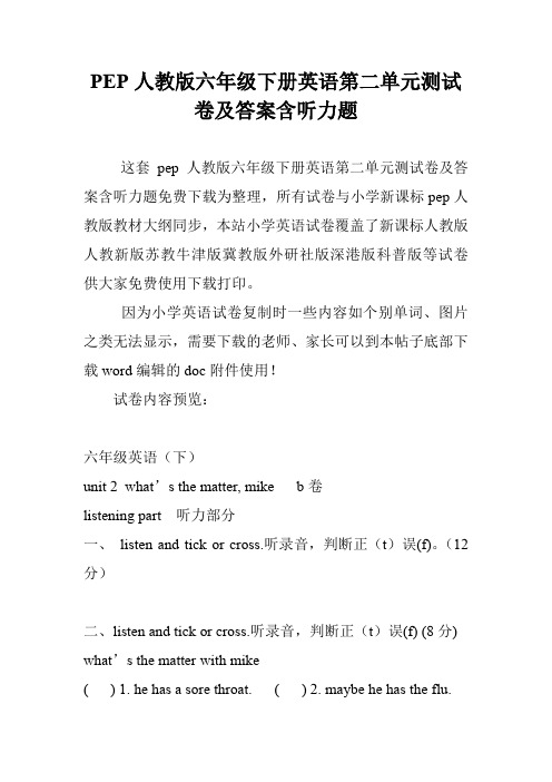 PEP人教版六年级下册英语第二单元测试卷及答案含听力题